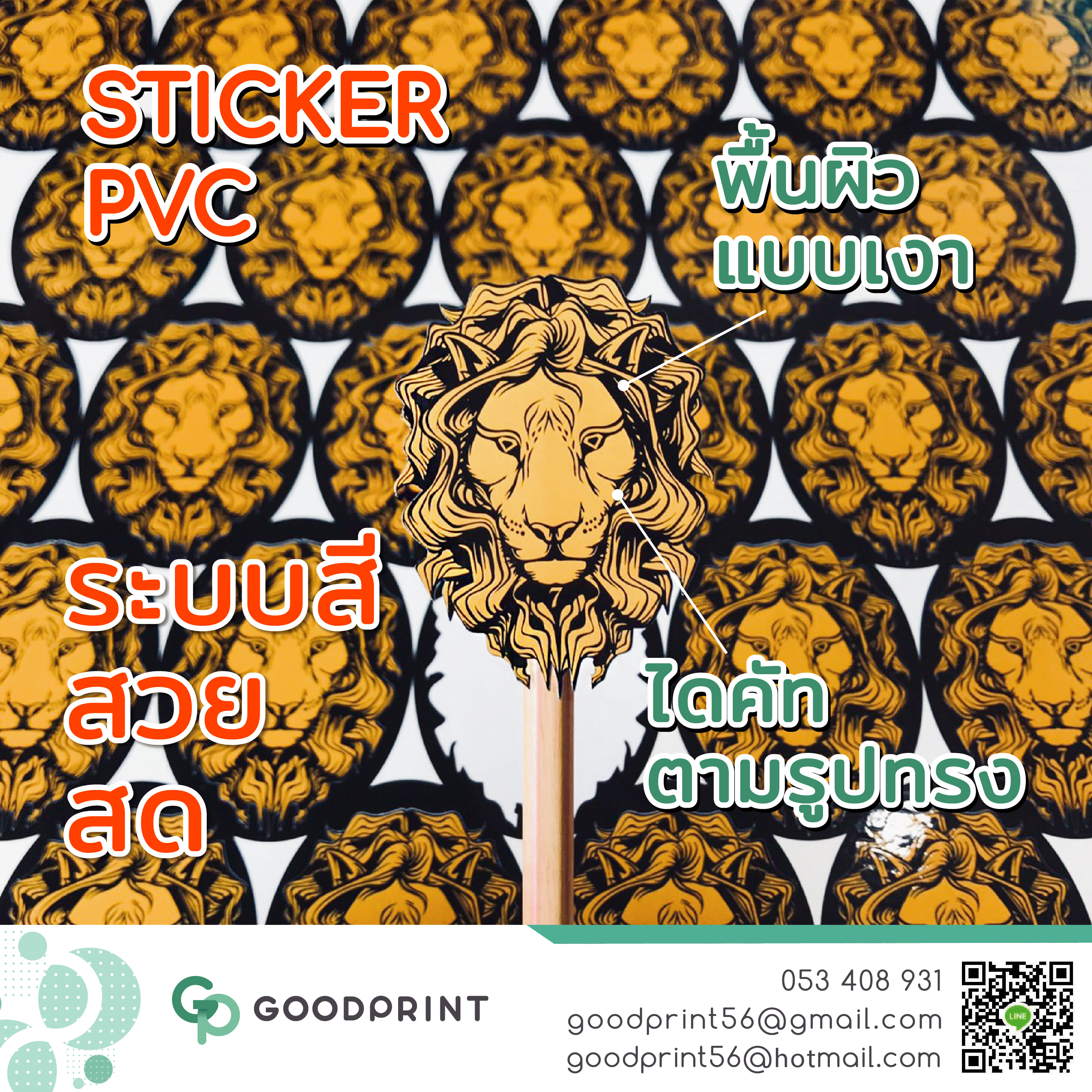 Sticker กระดาษ 3